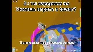 Не ну а что🙄💅 #роблокс @Varvara_and_sister