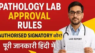 Pathology Lab Approval Rules | Authorised Signatory कौन? पूरी जानकारी हिंदी में