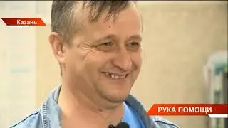 Рука помощи
