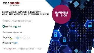 Безопасный удаленный доступ и защита удаленной аутентификации