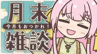 【雑談】６月終わるよー！もう夏だねぇ？🎐【ひなの羽衣/VTuber】