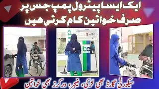 A petrol pump in Pakistan where all women work | RJ Abdullah Jan