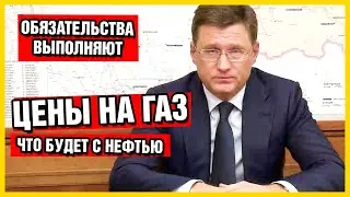 Цены на газ в Европе. Поставки через Украину. Отказ от Российской нефти.