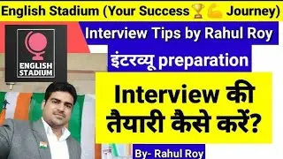 Interview Tips I Interview preparation kaise kare I Interview Tricks I Sikhe Interview Nilkalna