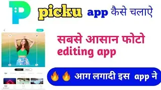 Picku app कैसे चलाये in  picku app all tools used 2019