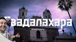 ГВАДАЛАХАРА / МЕКСИКА / GUADALAJARA / MEXICO