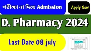 D. Pharmacy Addmission 2024//Without Exam, Direct Addmission//পরীক্ষা না দিয়েই ভর্তি