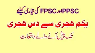 1 to 10 Hijri | Islamic Studies | PPSC | FPSC | GK