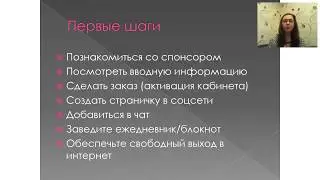 Первые шаги новичка!