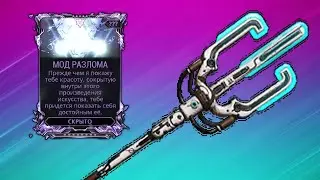 ВЕЙКОР СИДОН\ ОРУЖИЕ В РАНГ + ДЕШЕВЫЙ МР = ИМБА\ WARFRAME
