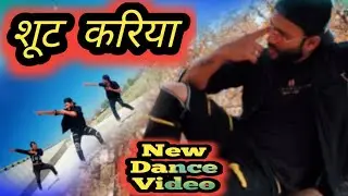 #Gore_gore_dehiyan_pe_shoot_kariya || गोरे गोरे देहियां पे शूट करिया || Cover dance by Jackson Sir