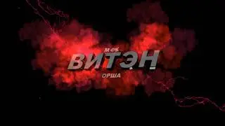 Витэн - БЧ обзор голов