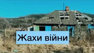 Суха Кам’янка після рф Бідні люди і будинки