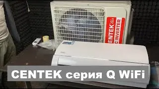 Обзор кондиционера Centek серии Q (WiFi) 2021