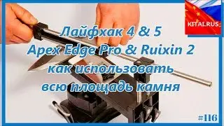 PRO sharpener - Lifshack 4&5 | Sharpener Apex Edge Pro & Ruixin 2