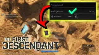 First Descendants 50 ЗАПИСИ ДЛЯ ЖУРНАЛА | СЕКРЕТНЫЕ ЗАПИСИ