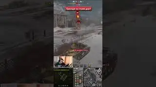 Стальной Охотник Возрождение #16 ● Подпишись, жду тебя на стримах🙃 #Wot #Worldoftanks #рекомендации