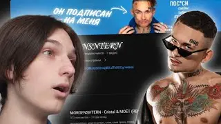 НА МЕНЯ ПОДПИСАН MORGENSNTERN!!! Обзор моих подписчиков