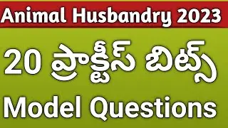 AHA MODEL QUESTIONS | AHA PRACTICE QUESTIONS | ANIMAL HUSBANDRY MODEL PAPERS
