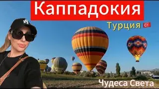 КАППАДОКИЯ 2024/ Групповая экскурсия на 2дня/ Проживание в  пещерном отеле.