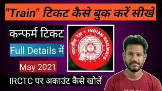 Irctc Account Kaise Banaye 2021 | How To Create Irctc Account in Mobile | How To Book Irctc Ticket 🔥