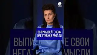 Как освободиться от негатива?