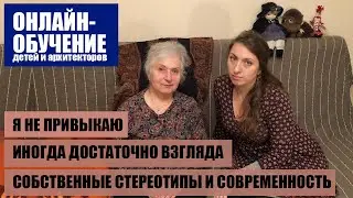 Онлайн-коммуникация и образование для будущих архитекторов, детей и студентов