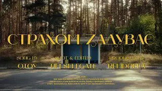 OTOY - Страхом задуває (Lyric Video)