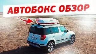 НЕ ТОРОПИСЬ С ВЫБОРОМ АВТОБОКСА ПОСМОТРИ ВИДЕО ОБЗОР BROOMER