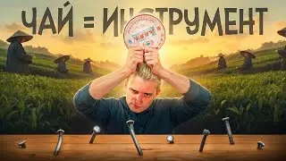 Китайский чай на все случаи жизни! Какой чай подойдет именно тебе?