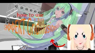 MMD GridIllusion HOW TO USE EFFECT или как Света пытается объяснять на протяжении двух минут