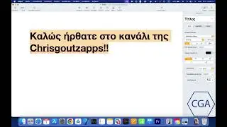 Πώς να μορφοποιήσετε το κείμενο στην εφαρμογή Pages