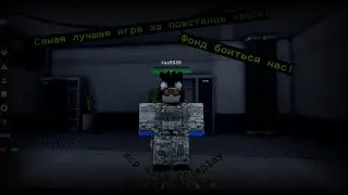 Лучшая игра за повстанца хаоса! | SCP Site Roleplay