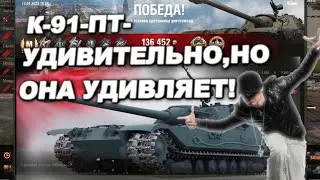Стрим Мир Танков: Противотанковая САУ К-91-ПТ