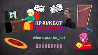 ВОДОБАРАН 