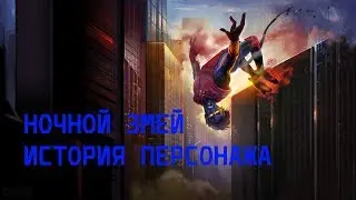 НОЧНОЙ ЗМЕЙ (МАРВЕЛ) - ИСТОРИЯ ПЕРСОНАЖА