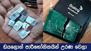 කොරෝනා අස්සේ ඩයලොග් පාරිභෝගිකයින් උරණ වෙලා