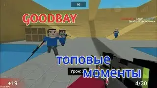 Самые топовые моменты в  BS| ZADROT, Merekeshka, HilMax, Max Loner| {часть 3}