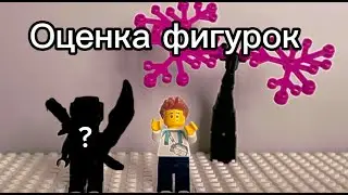 Оценка лего минифигурок лего Lego Vlad