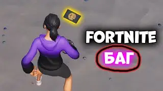 баг с стенкой в фортнайт 🔥