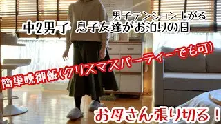 【40代お母さんのパーティー簡単晩御飯】クリスマスパーティーにも使えるよ！簡単すぎてごめんなさい。