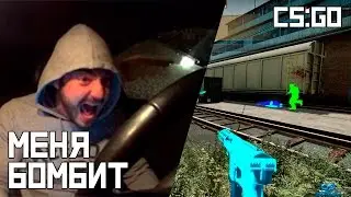 МЕНЯ БОМБИТ [CS:GO] (55x55)