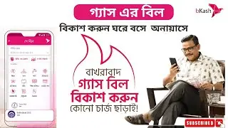 গ্যাস বিল বিকাশ করার নিয়ম ২০২৪ । How to pay gas bill through bKash app2024