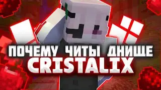 🥵CRISTALIX - ЕМУ НЕ НУЖНЫ ЧИТЫ🥵ПОЧЕМУ ЧИТЫ ДНИЩЕ🥵КРИСТАЛИКС🥵CUSTOM STEVE CHAOS🥵CASTLE FIGHT🥵SCP🥵
