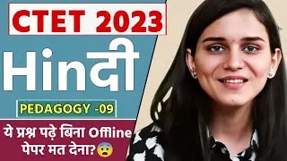 Hindi Pedagogy Offline Paper 1 Or Paper 2 For CTET 2023 By Himanshi Singh |Class-9