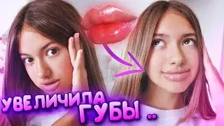 Увеличила ГУБЫ...🤣ПРАНК над Мамой😱prank Liza Nice🤬 Я УВЕЛИЧИЛА ГУБЫ