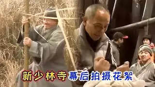 新少林寺拍摄花絮，成龙首场戏逗笑众人，元德给成龙设计和面动作