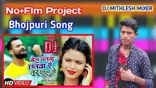 बेल पतवा छतवा से तूर लिहा हो No+Flm Project | Khesari Lal Yadav, Antra Singh Bol Bam DJ Song 2021