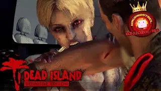 Dead Island — 📽️