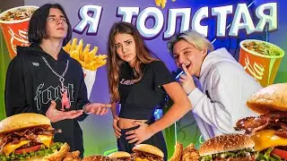Я ТОЛСТАЯ🥴Худею🤯ПРАНК над Леоном💖Liza Nice